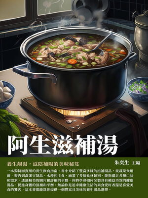 cover image of 阿生滋補湯